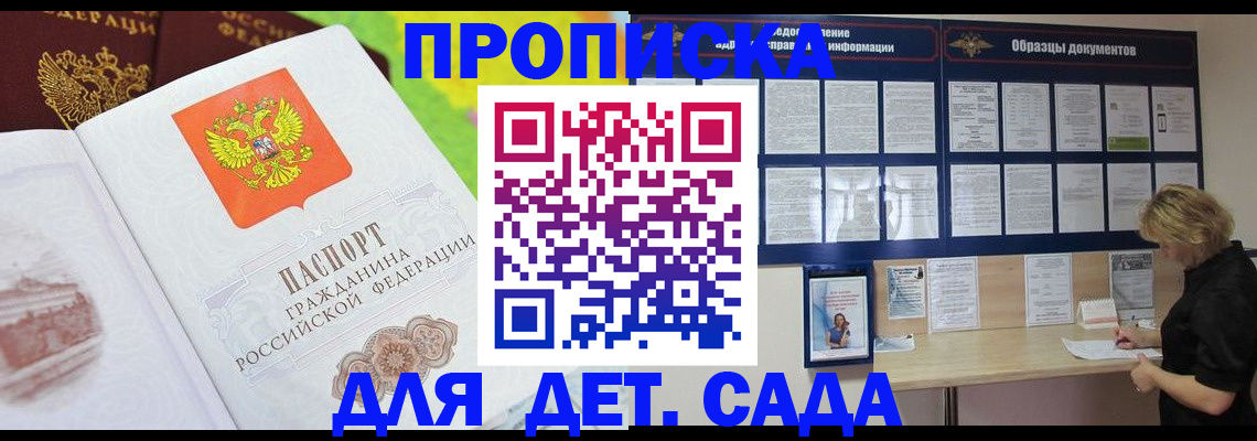 временная прописка в Рассказово