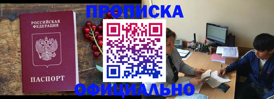 прописка для работы в Рассказово